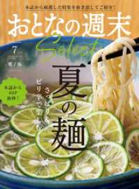 おとなの週末セレクト「さっぱり＆ピリ辛で楽しむ　夏の麺」〈２０２５年７月号〉 おとなの週末