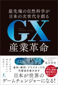 GX産業革命