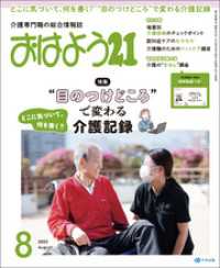 おはよう２１　2025年8月号