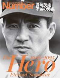 Number PLUS「永久保存版　長嶋茂雄　不滅の勇姿。 The Hero Eternal Sunshine 1936-2025」(Sports Graphic Number PLUS) 文春e-book