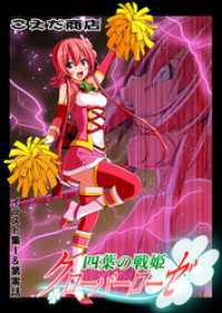 四葉の戦姫クローバーローゼ イラスト集I&第零話 DLManiax