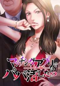 ジャンプコミックスDIGITAL<br> マッチングアプリでパパ活したら【タテヨミ】 第54話 悪事の強要