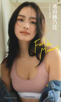 【デジタル限定】池田穂乃花写真集「Feel the Moment」 週プレ PHOTO BOOK