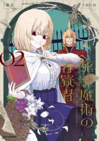 死霊魔術の容疑者: 2【イラスト特典付】 REXコミックス