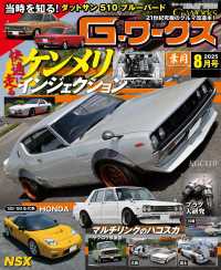 G-ワークス 2025年8月号