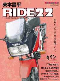 東本昌平RIDE 22