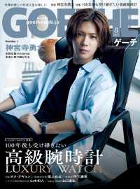 GOETHE[ゲーテ] 2025年8月号 GOETHE