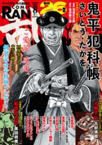 コミック乱 2025年08月号 コミック乱