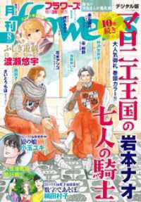 月刊flowers 2025年8月号(2025年6月27日発売)【電子版特典付き】
