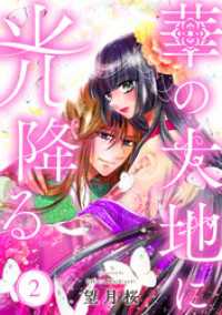 【単行本】華の大地に光降る 2 ネクストf Lian
