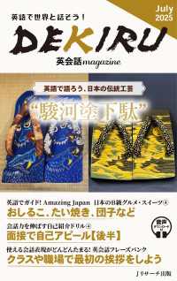 DEKIRU英会話magazine16号July 2025 - 英語で世界と話そう！