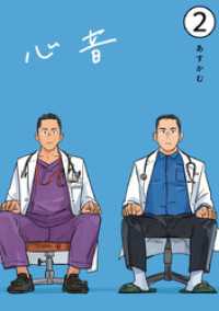 アイプロセレクション<br> 心音【電子単話版】2