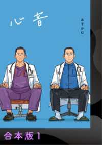 アイプロセレクション<br> 心音【電子合本版】