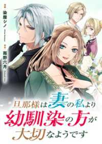 旦那様は妻の私より幼馴染の方が大切なようです（分冊版）　第11話