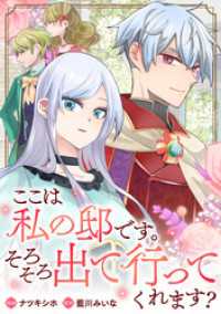 ここは私の邸です。そろそろ出て行ってくれます？（分冊版）　第7話