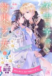 不吉の予言と約束の乙女【６】 ロイヤルキス