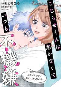 こじらせくんは届かなくていつも不機嫌 11話 ネクストf Lian