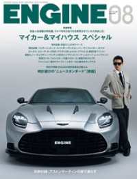 ENGINE 2025年8月号 [雑誌] ENGINE