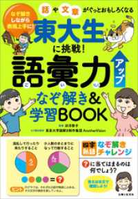 東大生に挑戦！ 語彙力アップなぞ解き＆学習BOOK