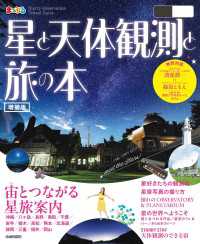 まっぷる 星と天体観測と旅の本'26 まっぷる