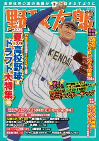 野球太郎No.055 - 2025夏の高校野球＆ドラフト大特集号