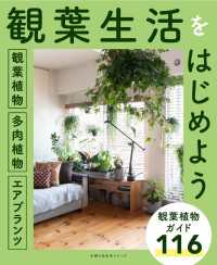 観葉植物／多肉植物／エアプランツ 観葉生活をはじめよう