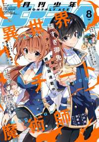 【電子版】少年エース　2025年8月号 少年エース