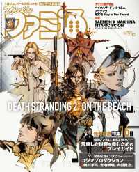 週刊ファミ通 【2025年7月10日号 No.1904】 週刊ファミ通