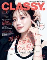 CLASSY.（クラッシィ） 2025年 8月号