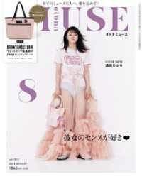 otona MUSE 2025年8月号