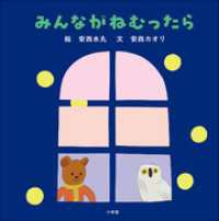 みんながねむったら 児童創作絵本