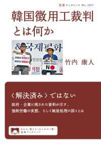 韓国徴用工裁判とは何か 岩波ブックレット