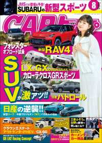 CARトップ 2025年 8月号