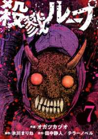 殺戮ループ【単話】（7） コミックZOTTO