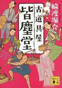 古道具屋　皆塵堂　14冊セット