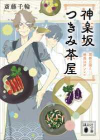 神楽坂つきみ茶屋　5冊セット