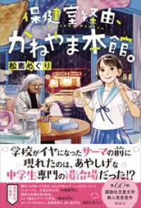 保健室経由、かねやま本館。　8冊セット