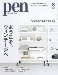 Pen 2025年 8月号 Pen