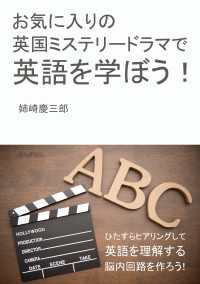 お気に入りの英国ミステリードラマで英語を学ぼう！