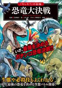 「もしも？」の図鑑 恐竜大決戦 「もしも？」の図鑑