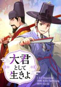 piccomics<br> 大君として生きよ【タテヨミ】第53話