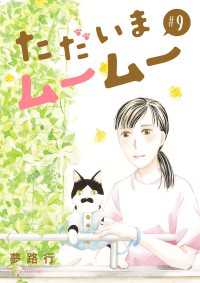 ただいまムームー【分冊版】　9