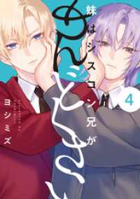 妹はシスコン兄がめんどくさい: 4【電子限定描き下ろし付き】 comic POOL