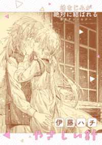 幼なじみが絶対に結ばれる百合アンソロジー『やさしい針』【単話】 百合姫コミックス
