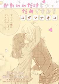 幼なじみが絶対に結ばれる百合アンソロジー『かわいいだけじゃだめですか？』【単話】 百合姫コミックス