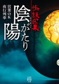 怪談因果 陰陽がたり 竹書房怪談文庫