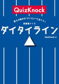 答えの数字を“だいたい”で当てろ！　新感覚クイズ　ダイタイライン