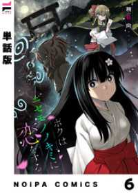 【単話版】ボクはニセモノノキミに恋をする 第6幕 NOiPA COMiCS