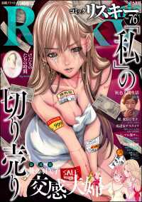 comic RiSky(リスキー) Vol.76 「私」の切り売り