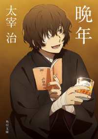 晩年　アニメカバー版 角川文庫